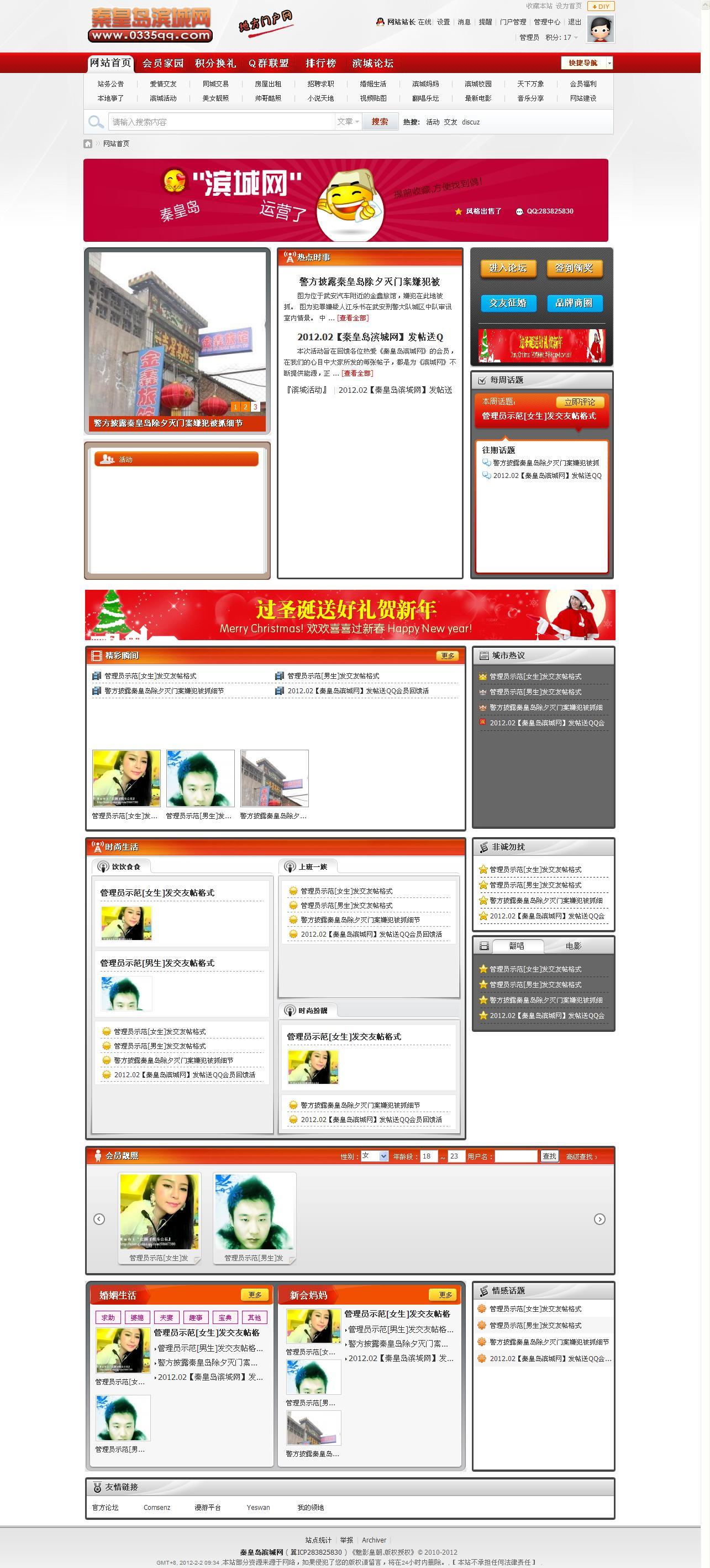 门户 - 秦皇岛交友_秦皇岛交易_秦皇岛信息_秦皇岛招聘_秦皇岛.jpg