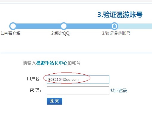 验证漫游账号.jpg