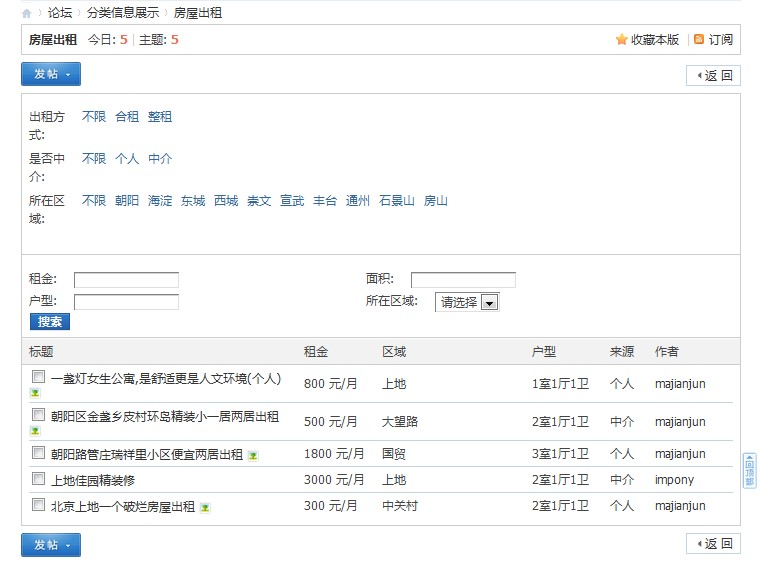分类信息房屋出租页面.jpg