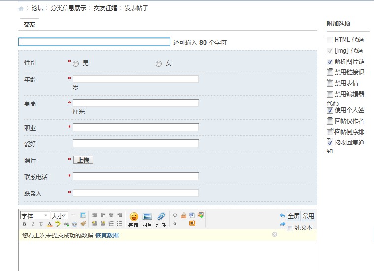 分类信息交友发布页面.jpg
