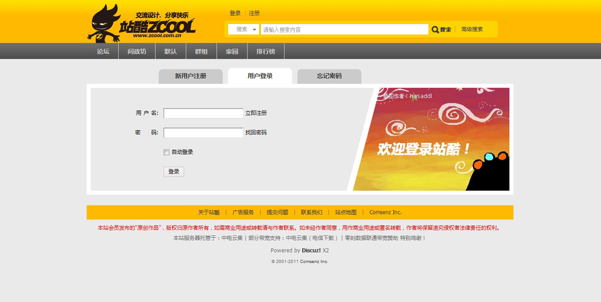 登录 - Discuz! Board - Powered by Discuz!.jpg