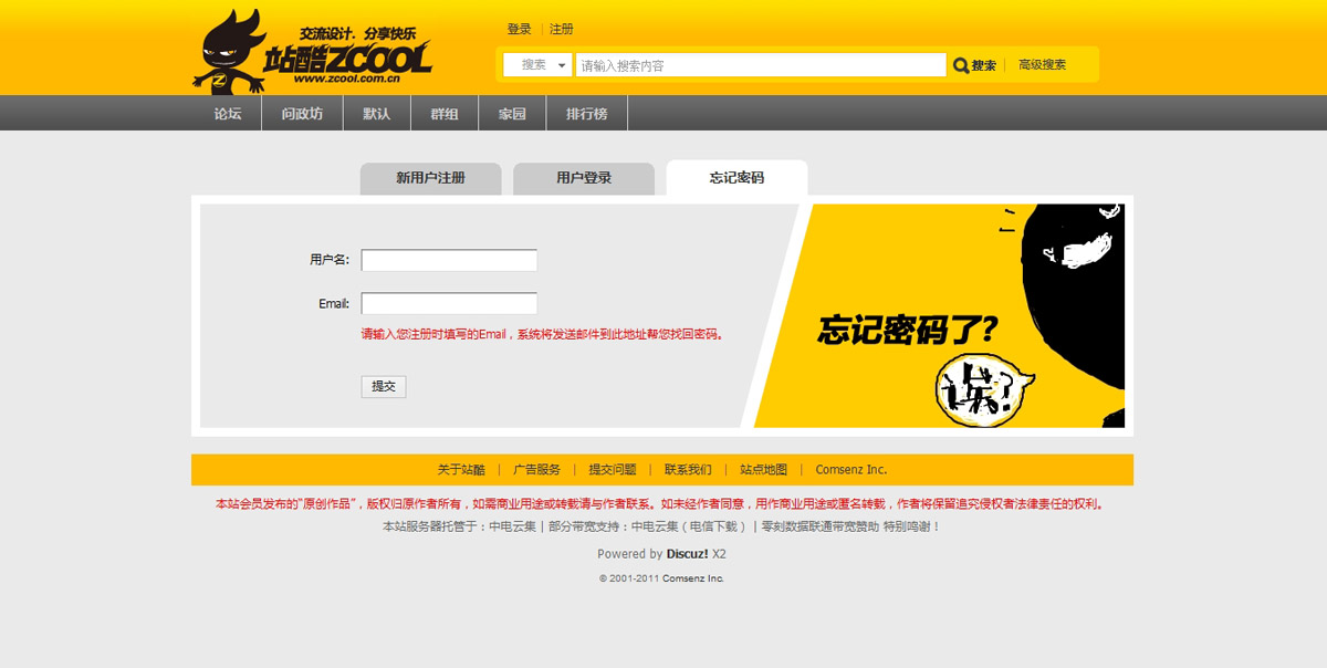 忘记密码 - Discuz! Board - Powered by Discuz!.jpg