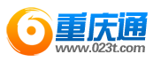 重庆通.png