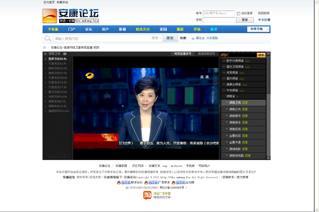 高清网络卫星电视 - 安康论坛 - 安康汉江网讯-bbs_ankang_biz.png