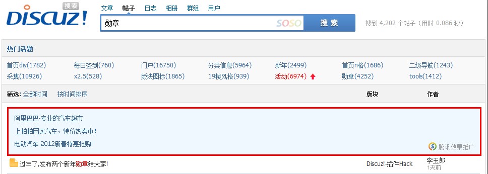 版块革命结果页广告