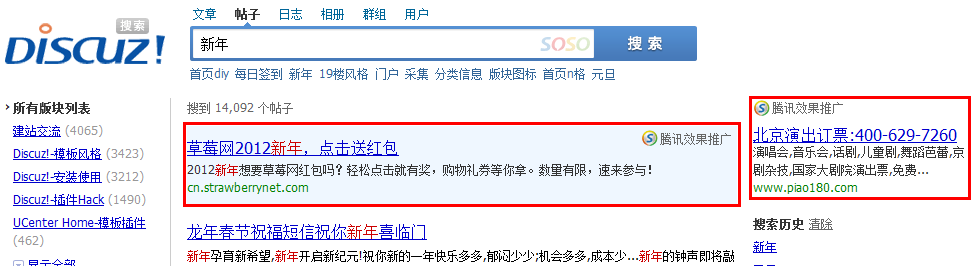 搜索结果页广告