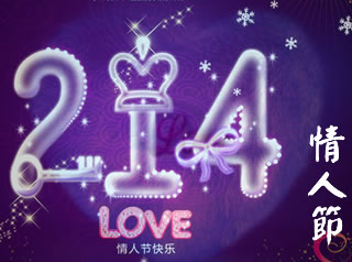 经典西安二月十四日情人节专题分享