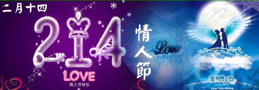 经典西安二月十四日情人节专题分享