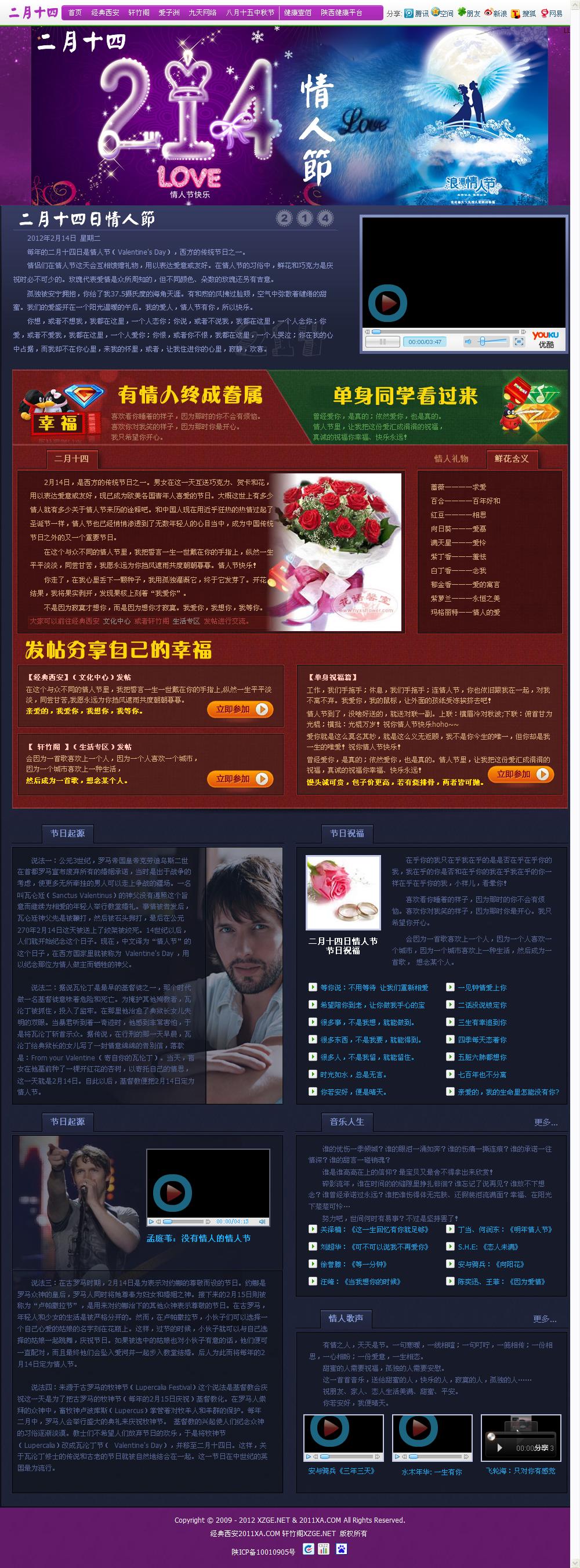 经典西安二月十四日情人节专题分享