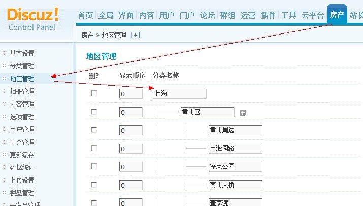房产地区设置