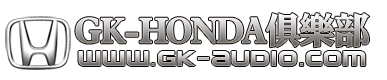 GK-HONDA俱樂部.png
