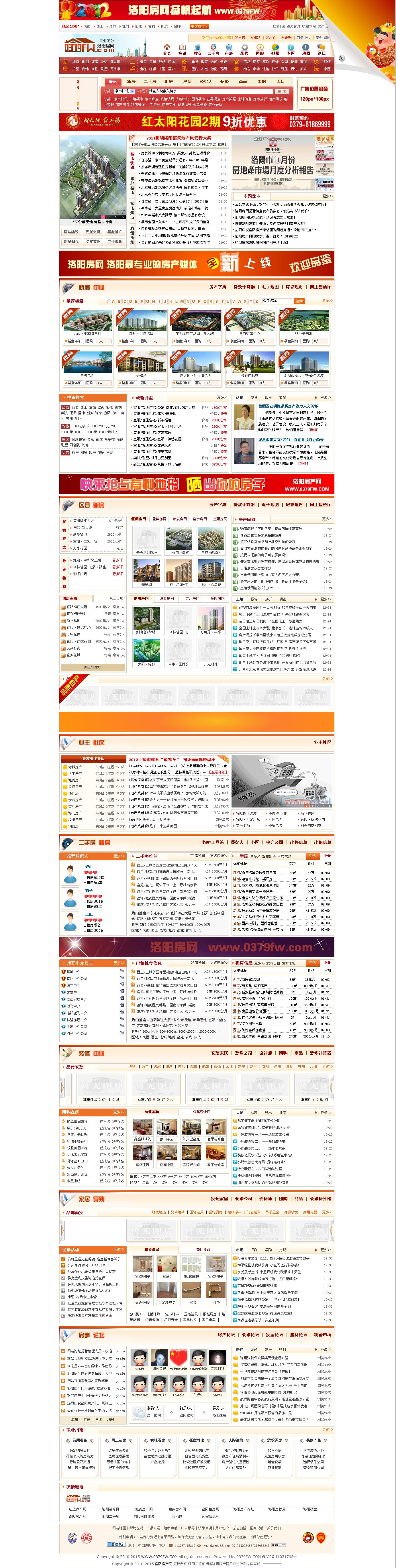 洛阳房产网_洛阳房网_房产网_房产信息_房产_楼市_楼盘_资讯_二手房_出租_求租_家装_团.jpg