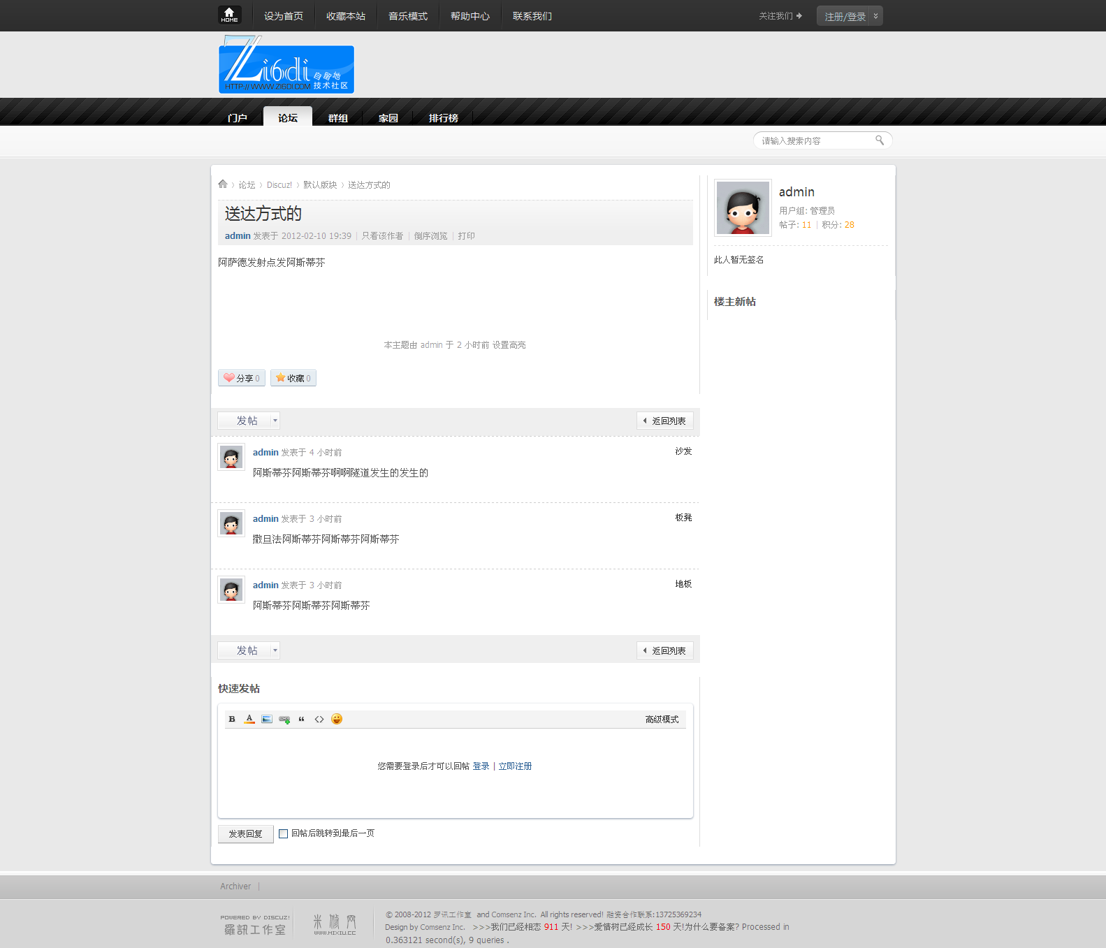送达方式的 - 默认版块 - Discuz! Board - Powered by Discuz!.png
