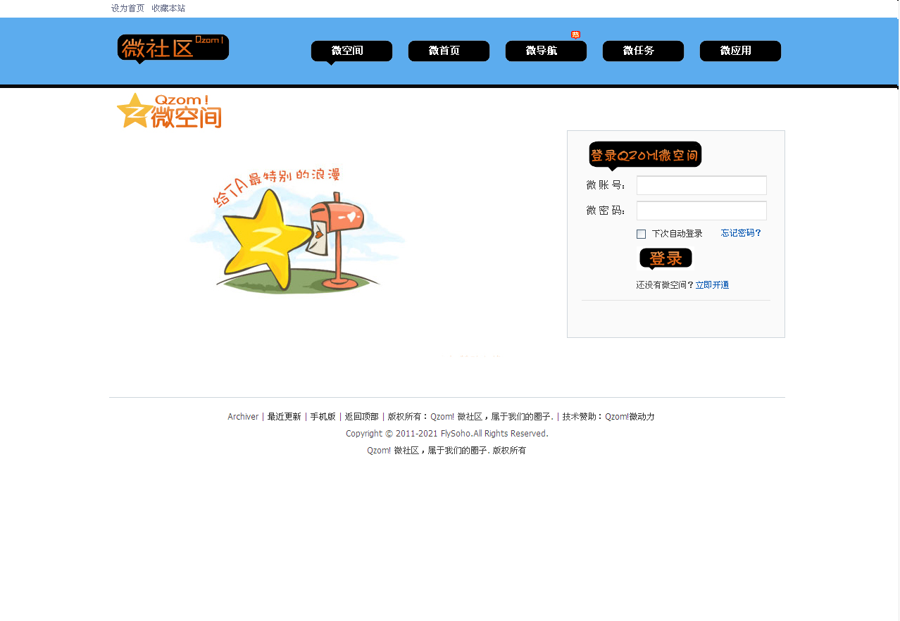 Qzom! 微社区，属于我们的圈子_3.png