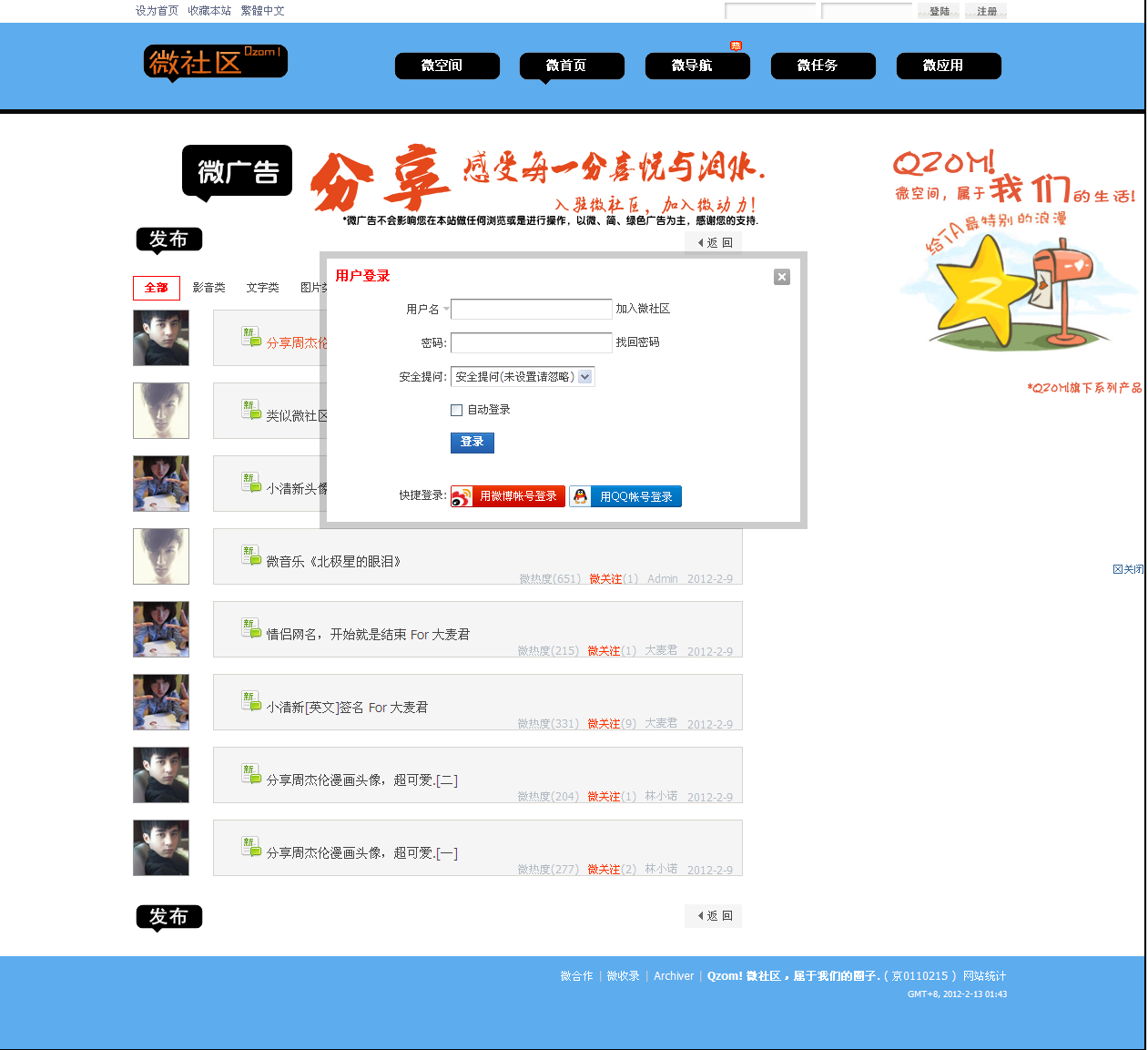 微分享_ Qzom! 微社区，属于我们的圈子_1.png