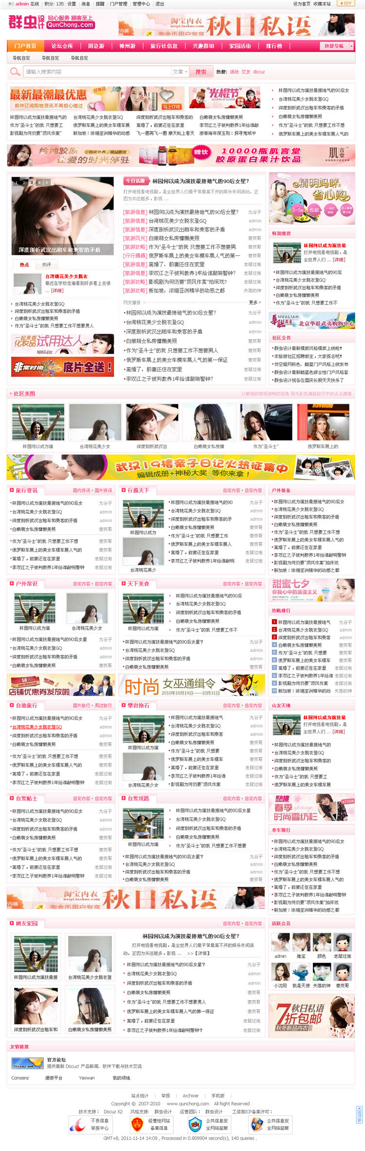 群虫设计粉色舒适版门户展示-小.jpg