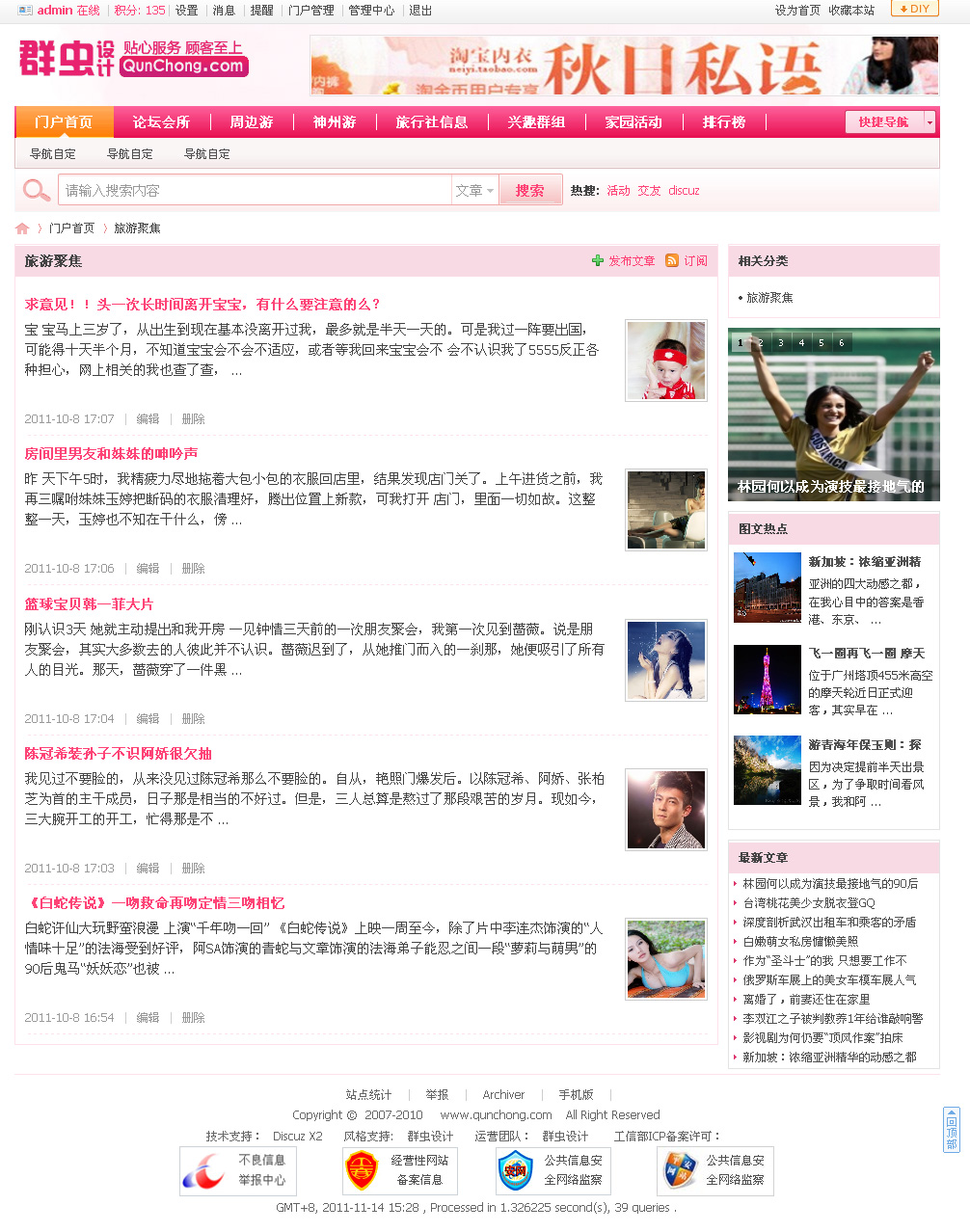 门户文章列表.jpg