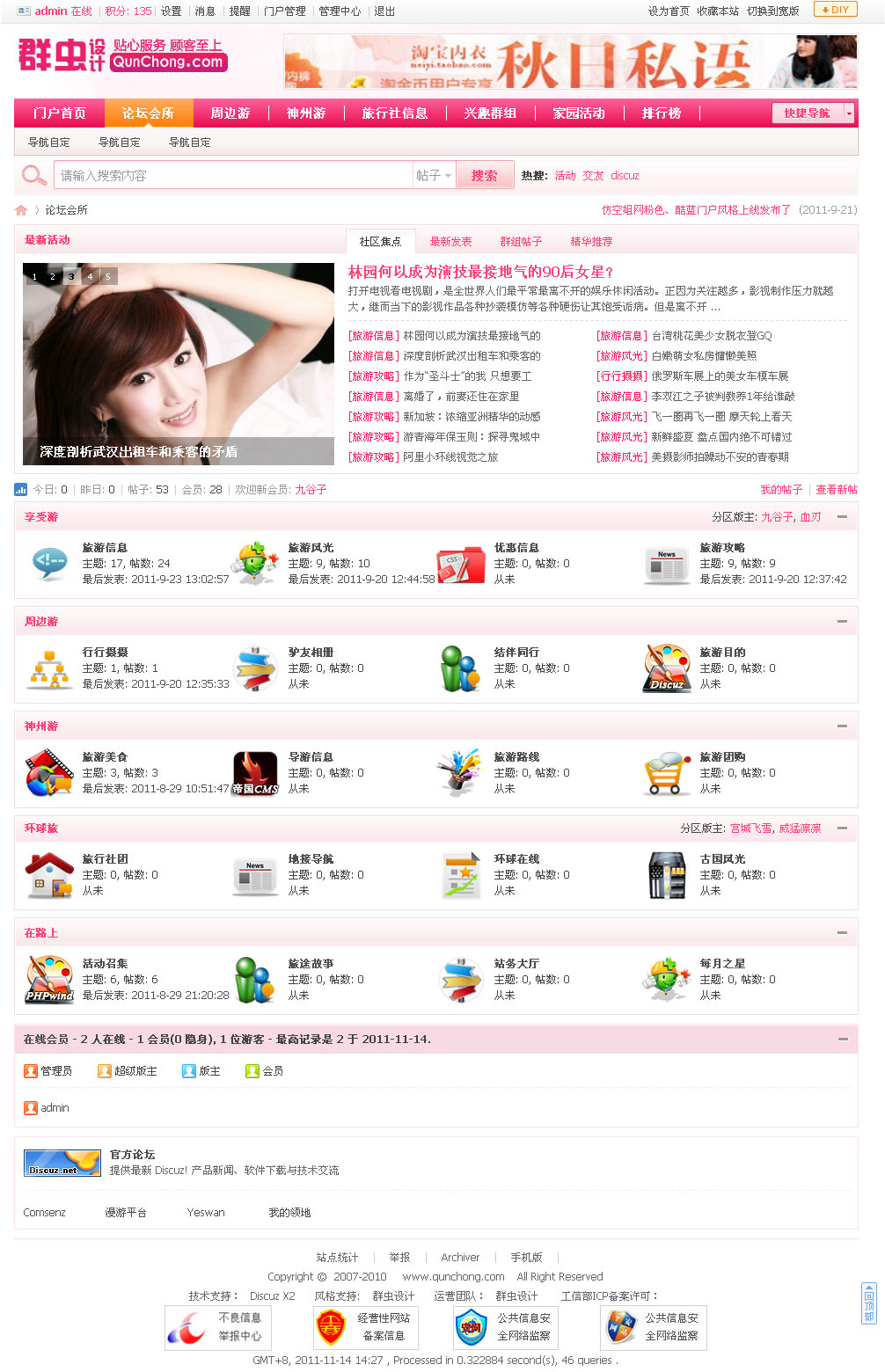 群虫设计粉色舒适版论坛首页.jpg