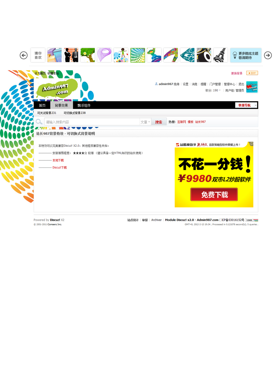 页面背景特效-可切换式背景效果238-Module Discuz! x2_0-Admin987_com.jpg
