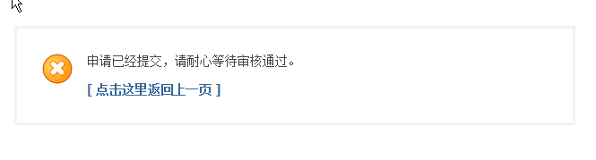 page-friend-link-submit-message.png
