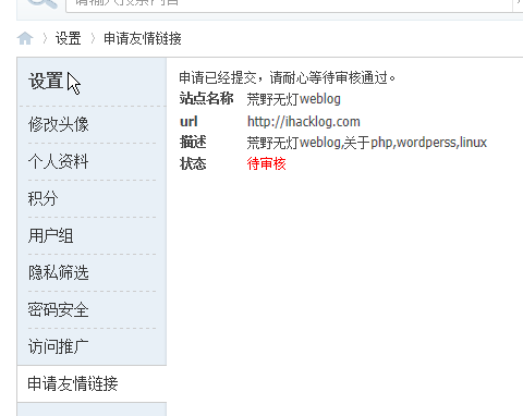 page-friend-link-submit-status.png