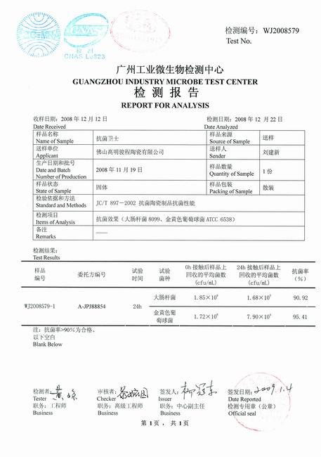 抗菌产品微生物检测报告.jpg