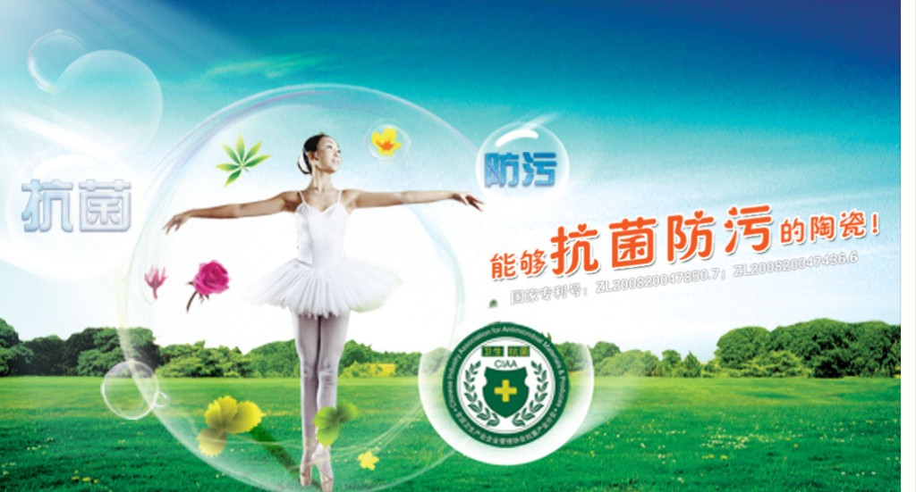 骏程抗菌陶瓷.jpg
