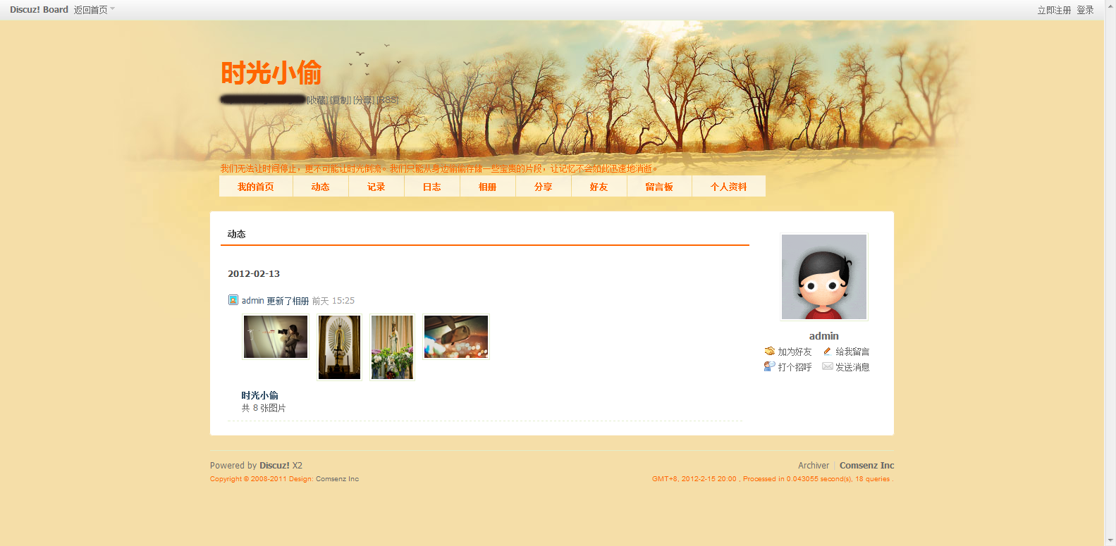 动态 Discuz! Board.png