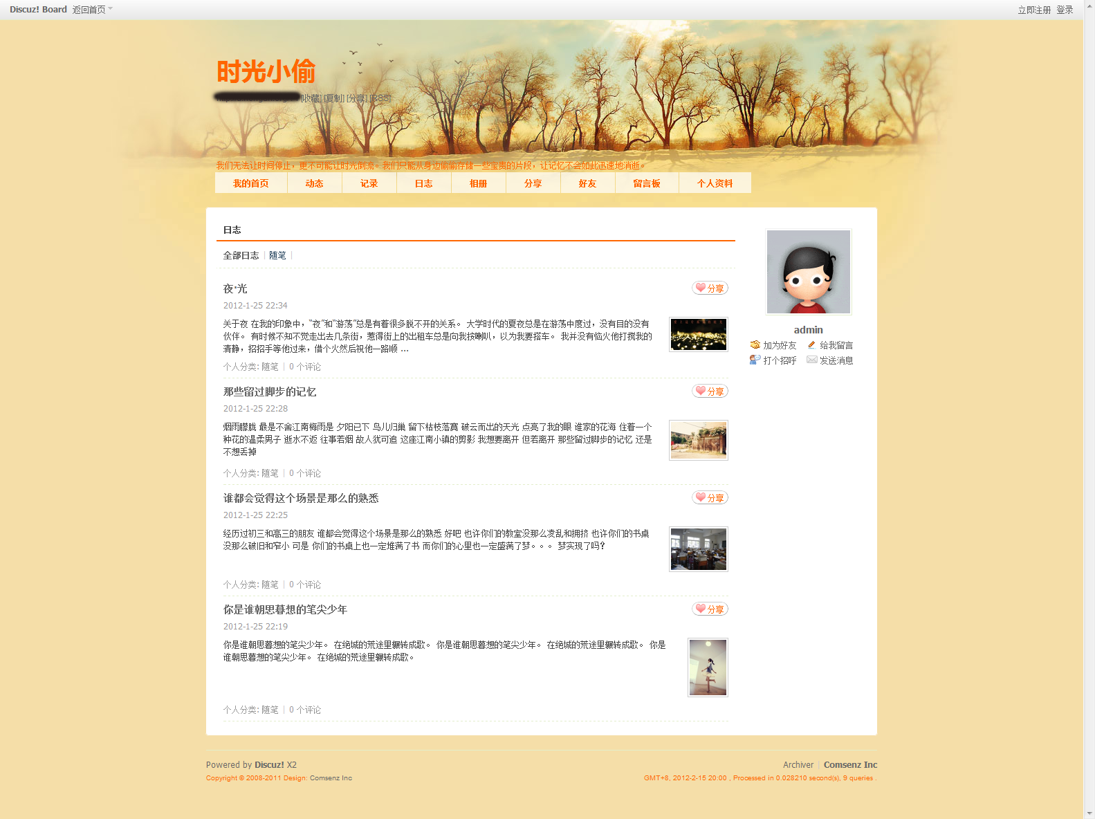 日志 Discuz! Board.png