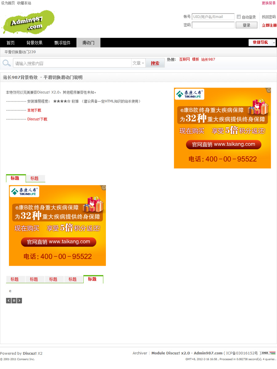 页面背景特效-动态平滑切换滑动门239-Module Discuz! x2_0-Admin987_com - Powered by.jpg