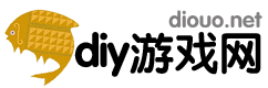 diy游戏网.png