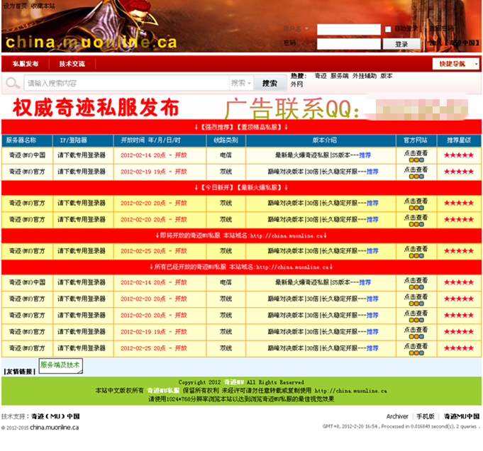 奇迹MU中国,私服发布站,奇迹私服,火爆新开,开服信息发布,技术交流,私服架设,MU论坛 - .png