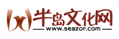 半岛文化网.png