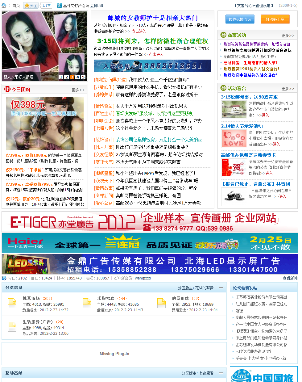 高邮论坛_高邮文游台论坛是高邮地区最大的综合性门户网站社区！ - Powered by Discuz.png