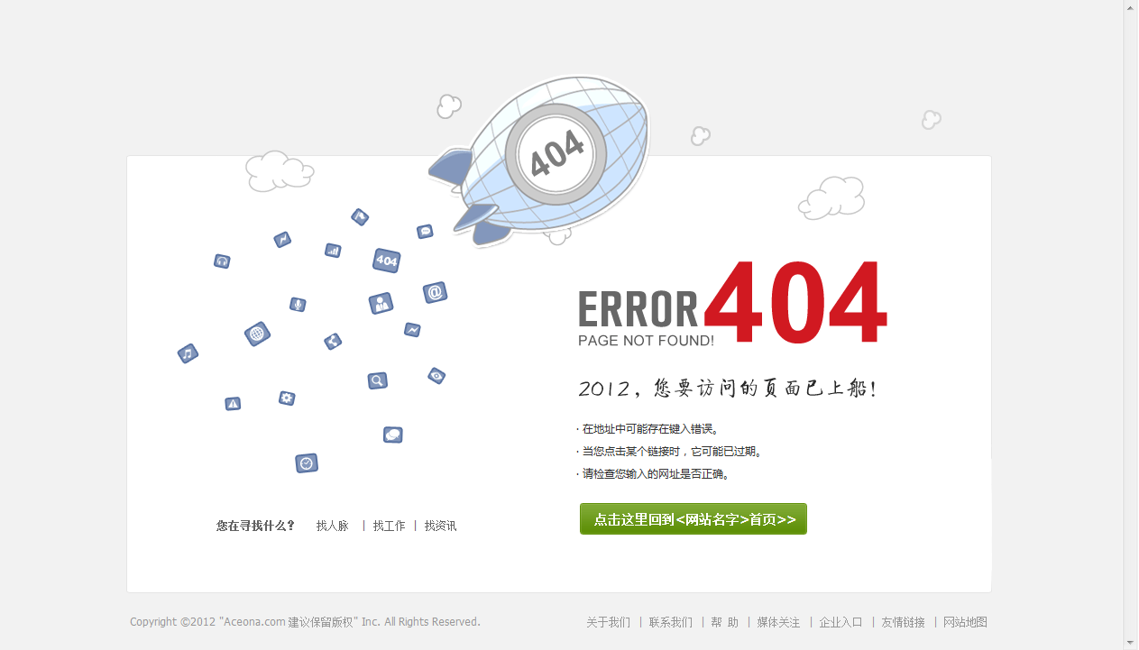 对不起，你所查找的页面已不存在_404.png