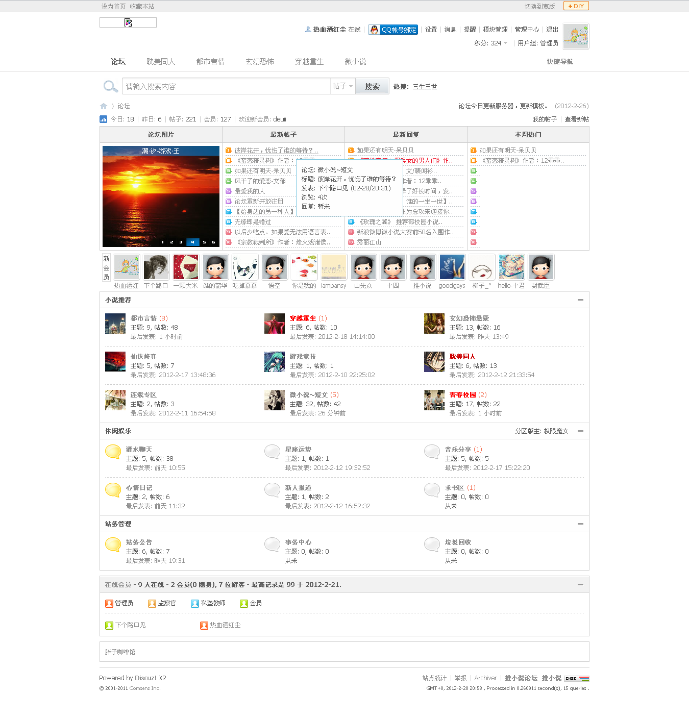 推小说论坛，小清新风格模板演示