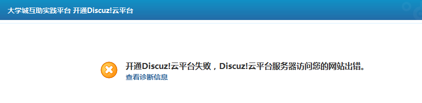开通貌似没有成功