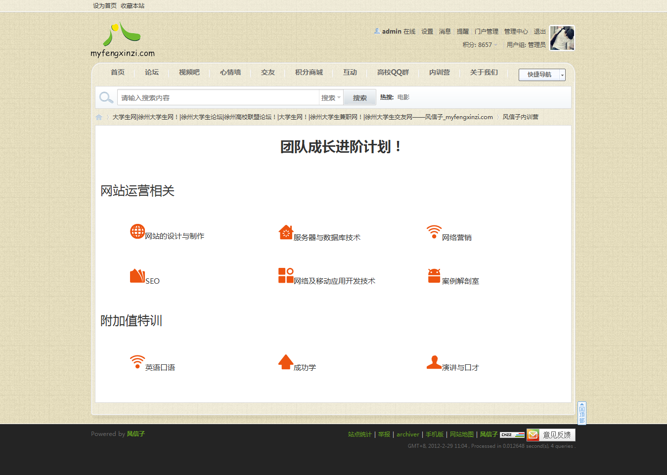 风信子内训营 - 大学生网 徐州大学生网！ 徐州大学生论坛 徐州高校联盟论坛！ 大学生网.png