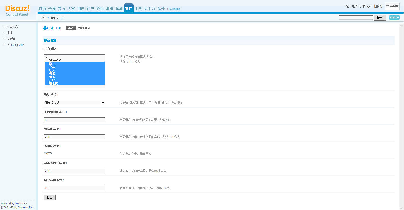 疯狂的瀑布 - 班班网出品 管理中心 - 插件 - 瀑布流_副本.jpg