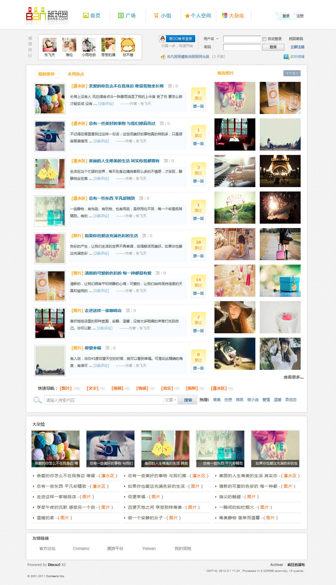 疯狂的瀑布-班班网出品 - Powered by Discuz!_副本.jpg