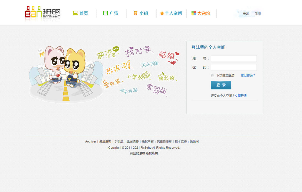个人空间-疯狂的瀑布-班班网出品 - Powered by Discuz!_副本.jpg