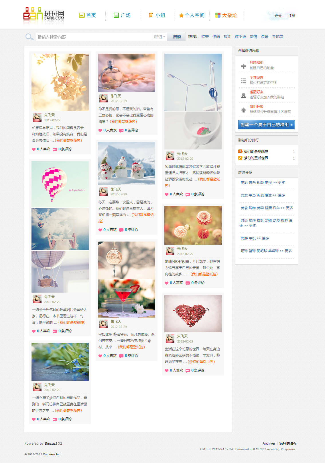 群组-疯狂的瀑布-班班网出品 - Powered by Discuz!_副本.jpg