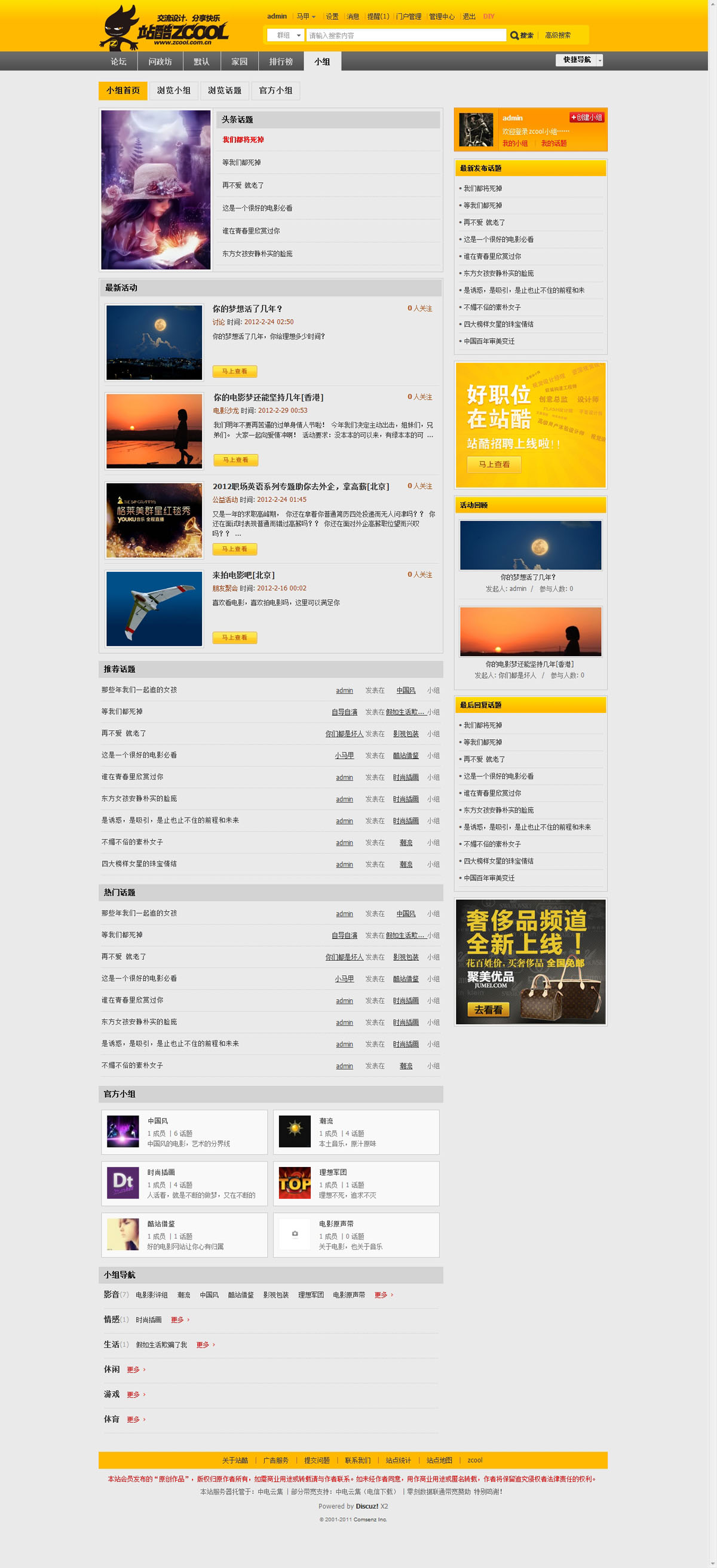 【新提醒】群组 - Powered by Discuz!.jpg