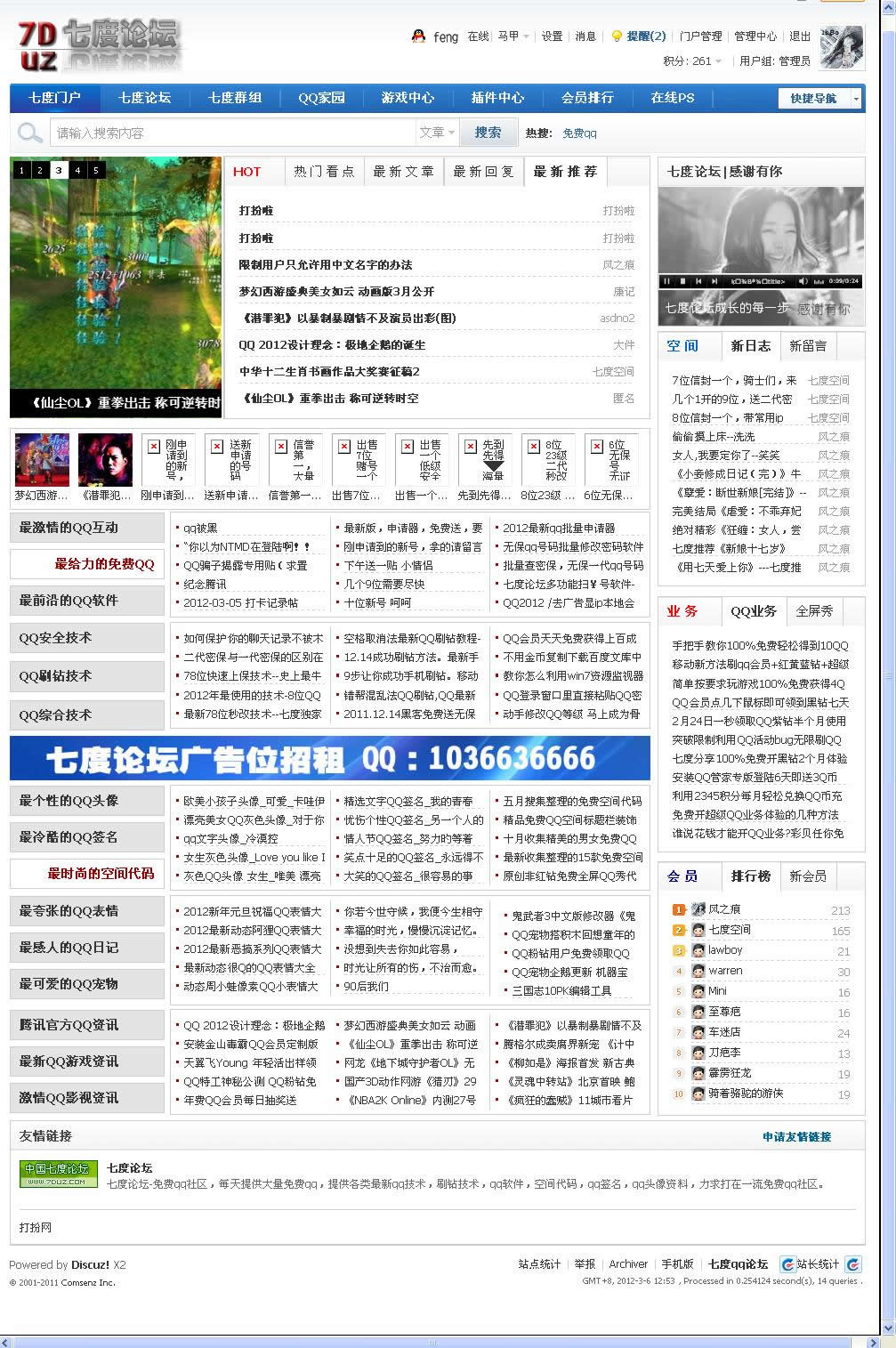 【新提醒】七度论坛-免费qq社区_免费qq_qq软件_腾讯资讯_密保技术_刷钻技术_qq游戏_qq.jpg