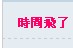 QQ截图20120308204256.jpg