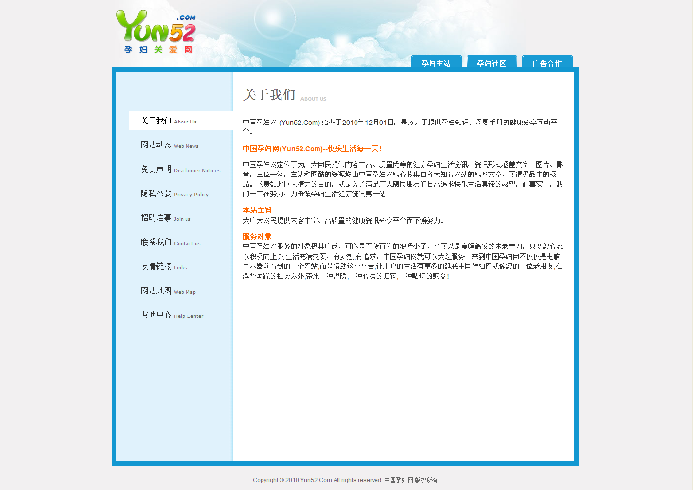 关于我们 - 中国孕妇网(Yun52_Com).png