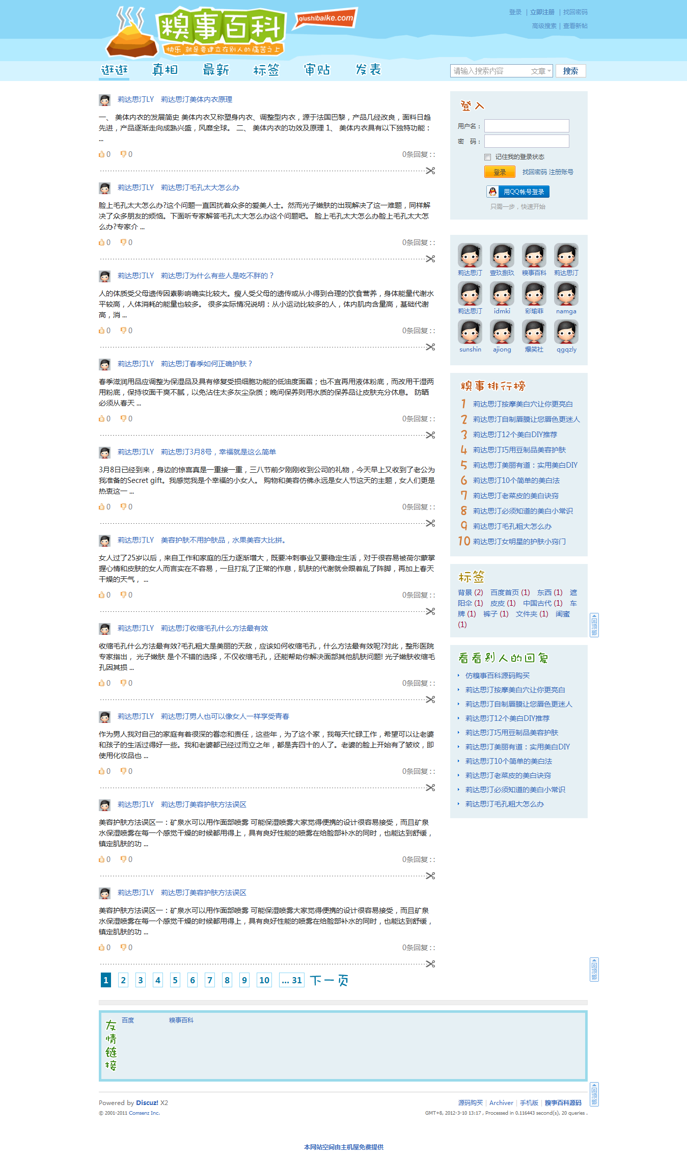 糗事百科源码 -.png