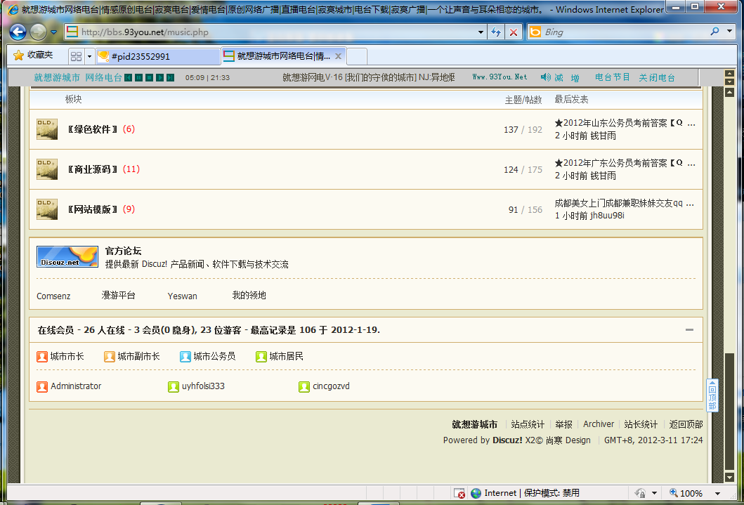 QQ截图20120311172848.png