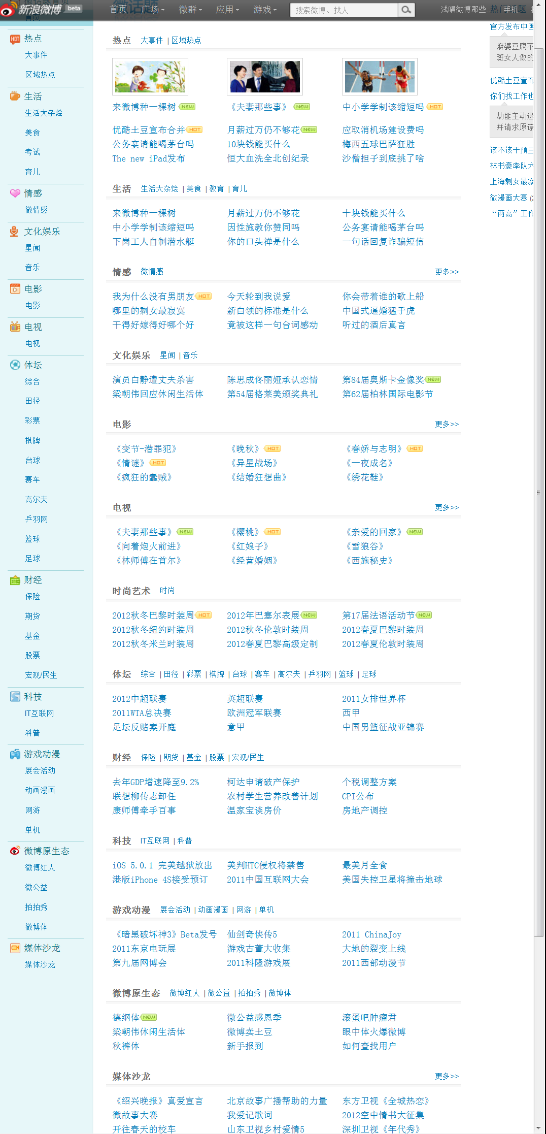 微话题 新浪微博-随时随地分享身边的新鲜事儿.png