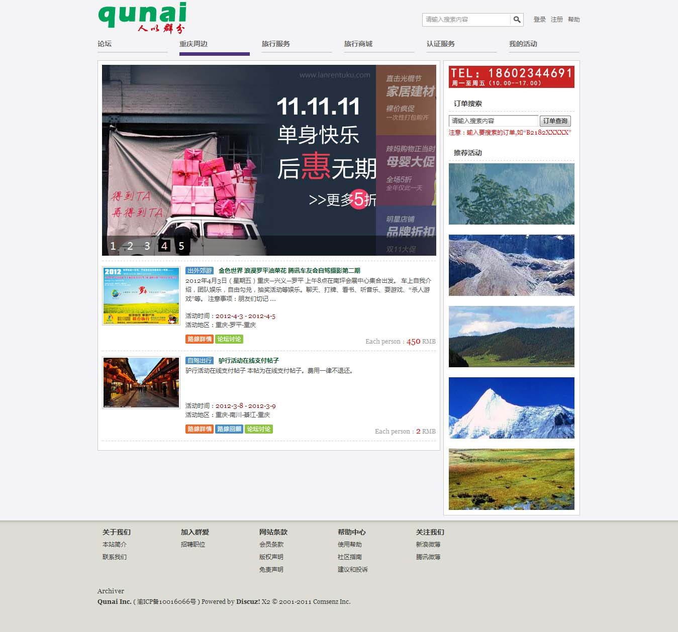 重庆同城活动频道 - 同城交友 - 重庆爬山QQ群 - 重庆户外 - 群爱网络 - Powered.jpg